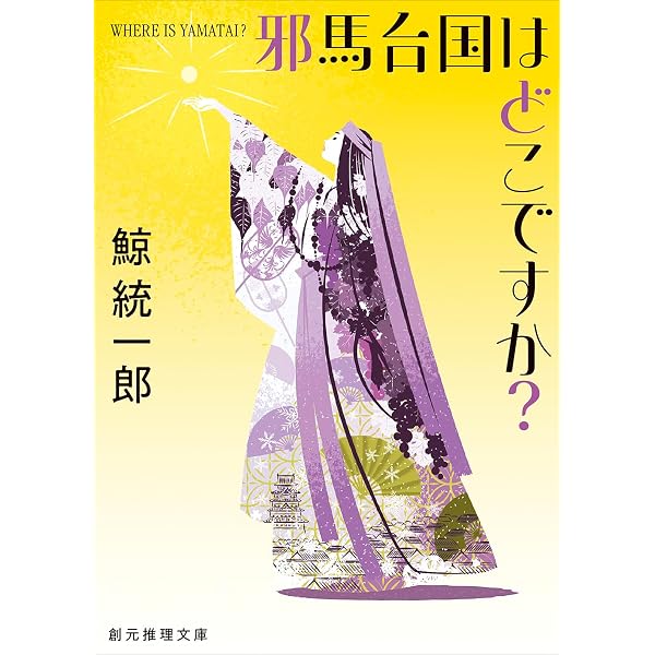 Amazon.co.jp: 薄桜記 (新潮文庫) : 康祐, 五味: 本